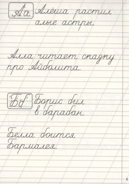 Фотография книги "Классические прописи. Прописные и строчные буквы"