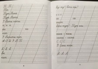 Фотография книги "Классические прописи по русскому языку. Пропись №1"