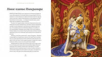 Фотография книги "Классические сказки для детей"