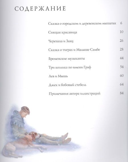Фотография книги "Классические сказки на ночь"