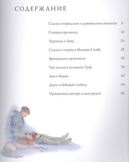 Фотография книги "Классические сказки на ночь"
