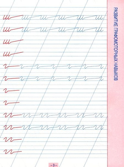 Фотография книги "Классическое чистописание. 2 класс"