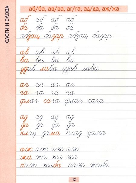 Фотография книги "Классическое чистописание. 3 класс"