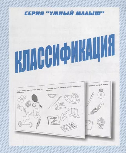 Обложка книги "Классификация"