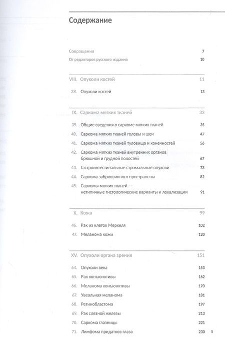 Фотография книги "Классификация опухолей TNM. Том III. Новообразования из кроветворной и лимфоидной ткани. Саркомы"