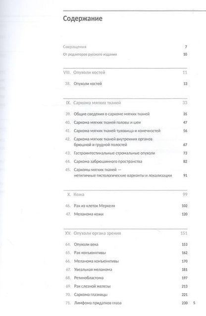 Фотография книги "Классификация опухолей TNM. Том III. Новообразования из кроветворной и лимфоидной ткани. Саркомы"