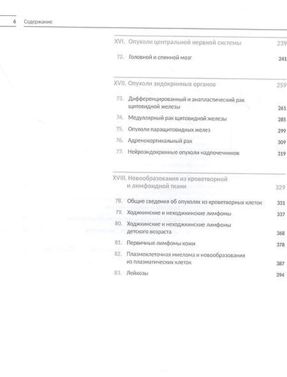 Фотография книги "Классификация опухолей TNM. Том III. Новообразования из кроветворной и лимфоидной ткани. Саркомы"