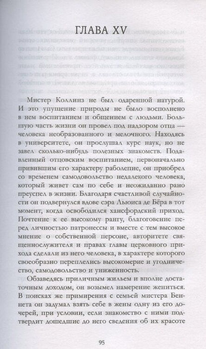 Фотография книги "Классика вне времени. Young Adult. Гордость и предубеждение Остен Д."