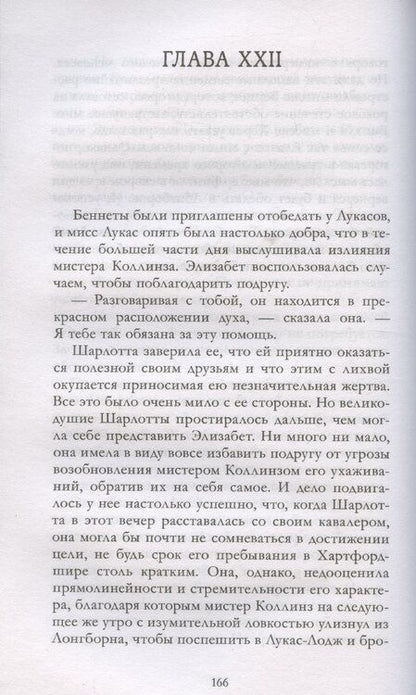 Фотография книги "Классика вне времени. Young Adult. Гордость и предубеждение Остен Д."