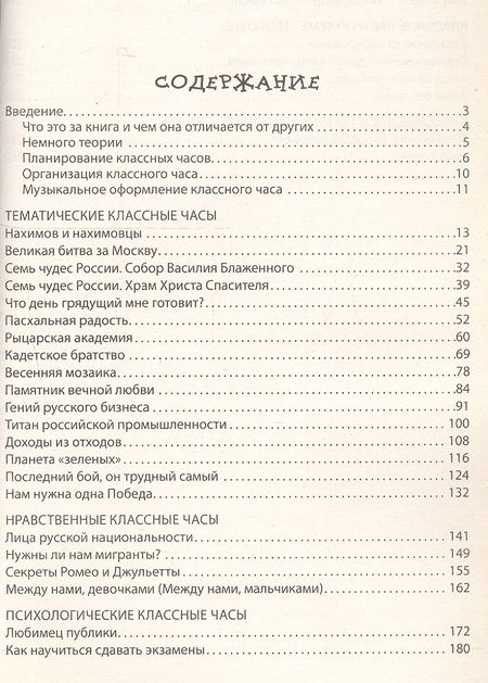 Фотография книги "Классные часы. 9 класс"