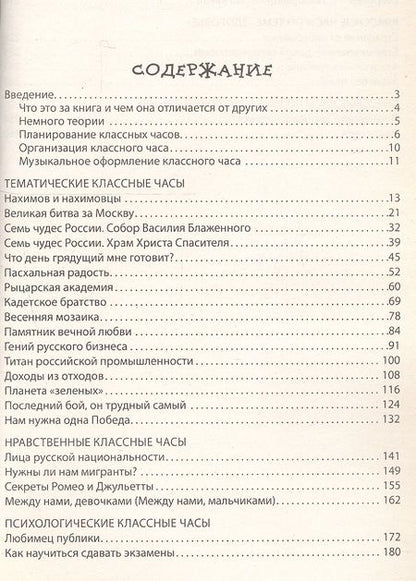 Фотография книги "Классные часы. 9 класс"