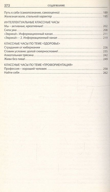 Фотография книги "Классные часы. 9 класс"