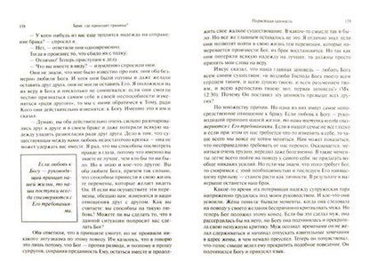 Фотография книги "Клауд, Таунсенд: Брак: где проходит граница?"