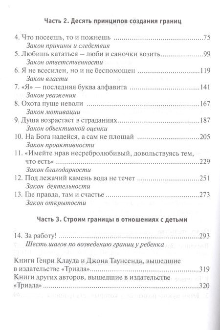 Фотография книги "Клауд, Таунсенд: Дети: границы, границы. Как воспитать у ребенка чувство ответственности"