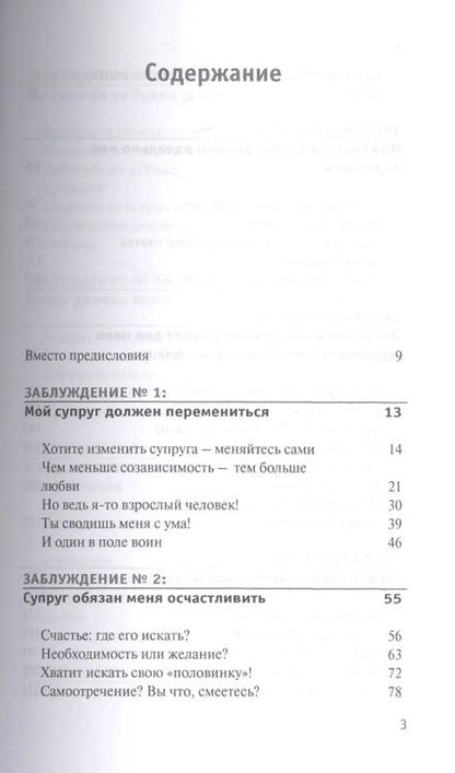 Фотография книги "Клауд, Таунсенд: Двое. Как спасти свою любовную лодку или 8 рассказов о заблуждениях, с которыми нужно расстаться"