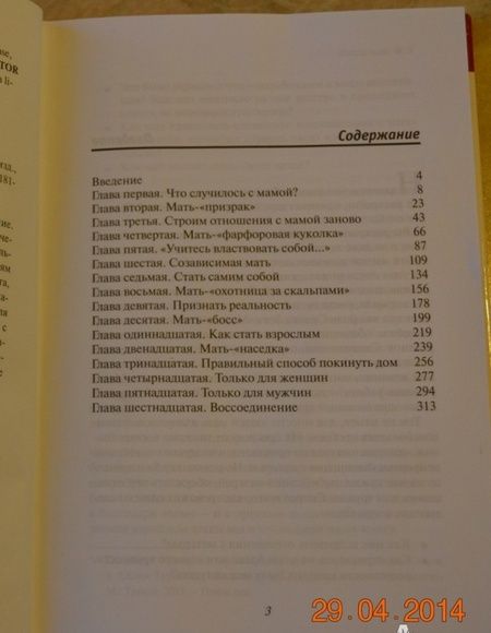 Фотография книги "Клауд, Таунсенд: Фактор матери: Как избежать типичных ошибок, которые делают матери"