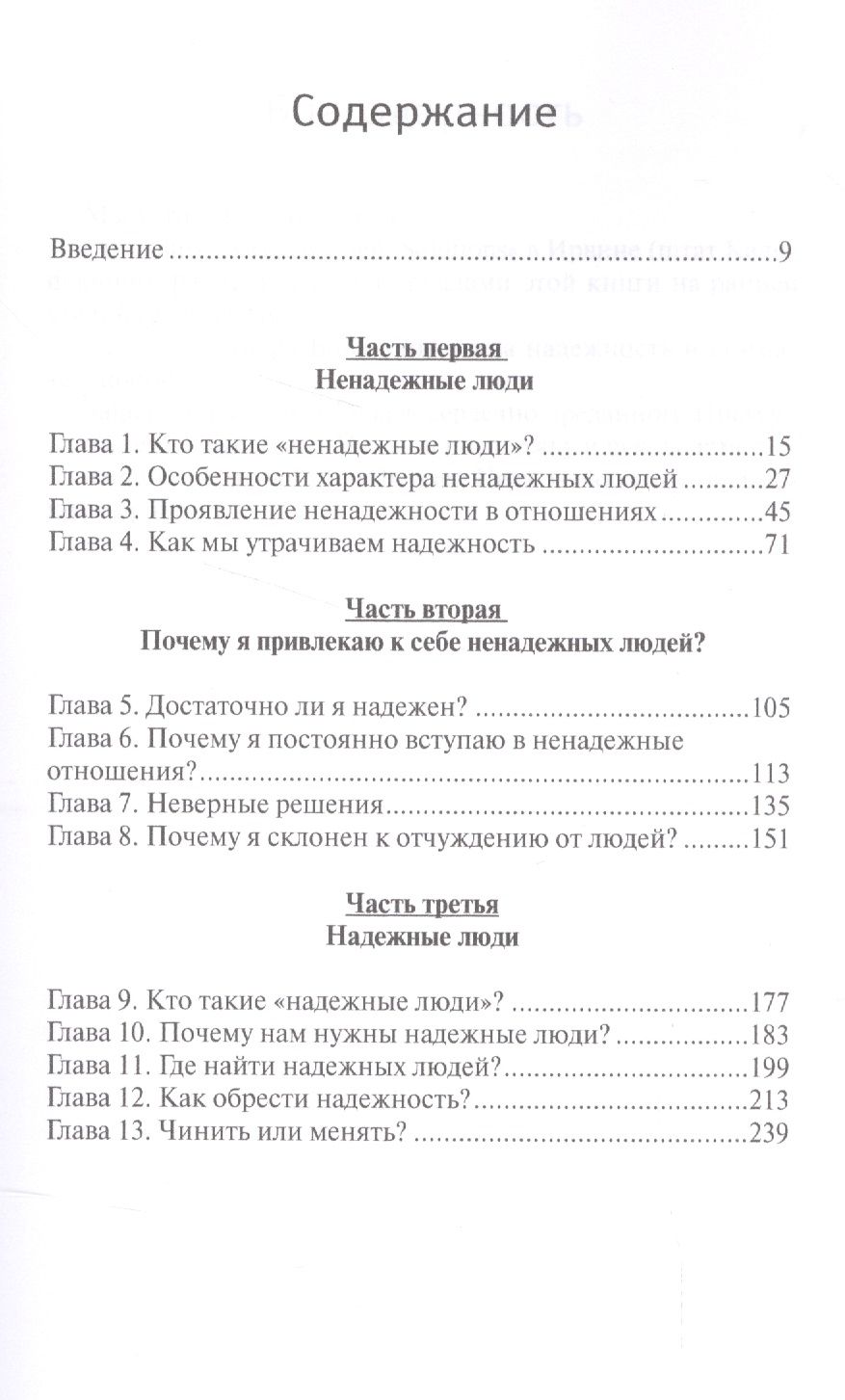 Обложка книги "Клауд, Таунсенд: Надежные люди"