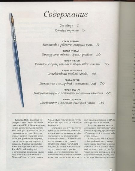 Фотография книги "Клаудиа Найс: Акварель для начинающих"