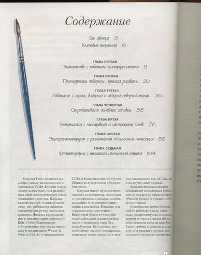 Фотография книги "Клаудиа Найс: Акварель для начинающих"