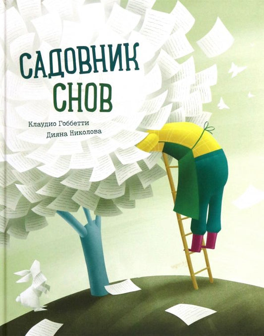 Обложка книги "Клаудио Гоббетти: Садовник Снов"