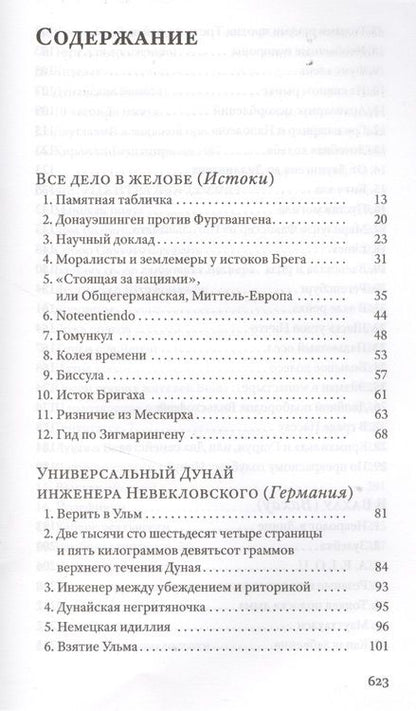 Фотография книги "Клаудио Магрис: Дунай"