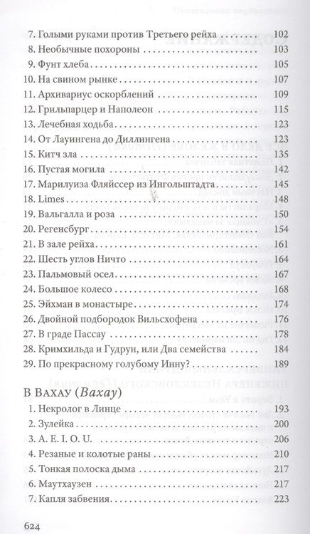 Фотография книги "Клаудио Магрис: Дунай"