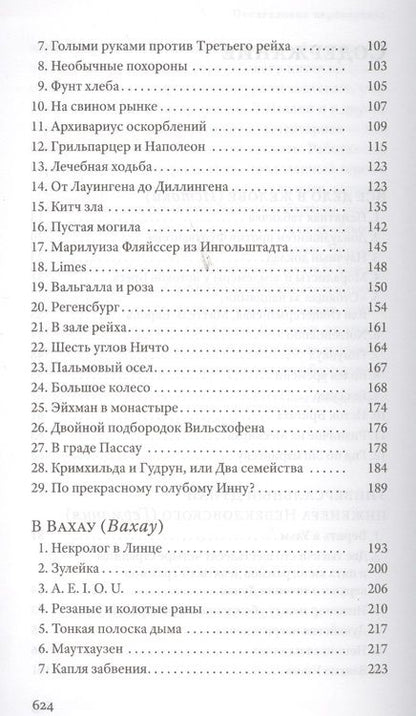 Фотография книги "Клаудио Магрис: Дунай"