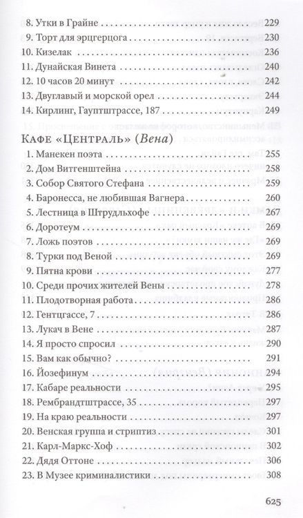 Фотография книги "Клаудио Магрис: Дунай"