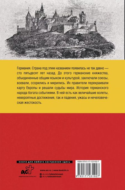 Фотография книги "Клаудия Грэй: Германия. Полная история страны"