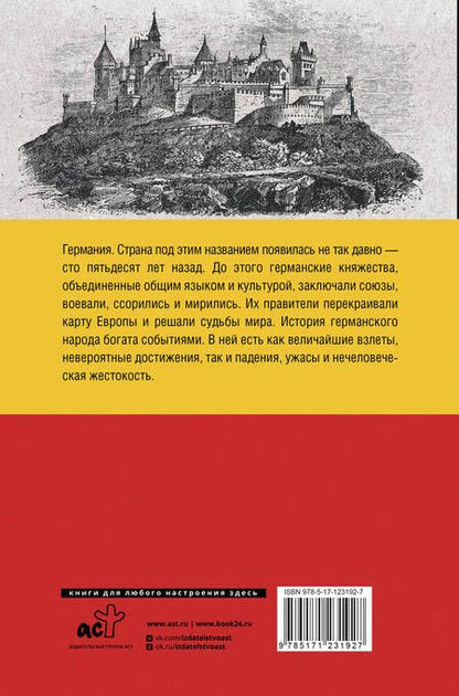 Фотография книги "Клаудия Грэй: Германия. Полная история страны"
