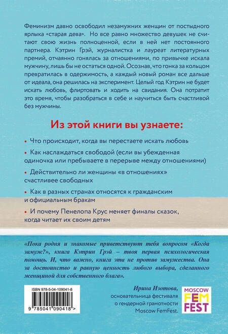 Фотография книги "Клаудия Грэй: Год без мужчин. Чему я научилась без свиданий и отношений"