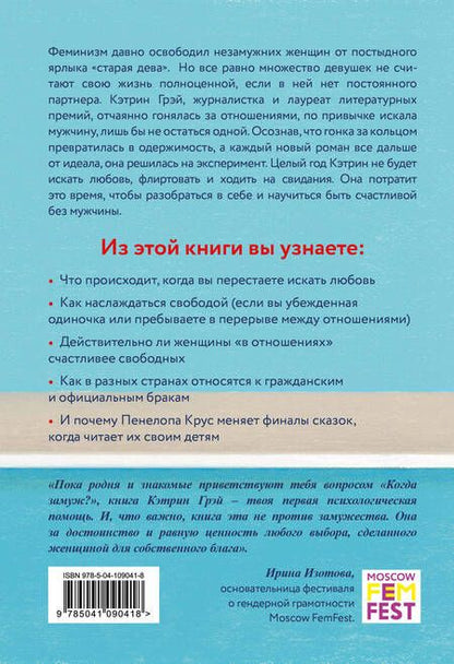 Фотография книги "Клаудия Грэй: Год без мужчин. Чему я научилась без свиданий и отношений"