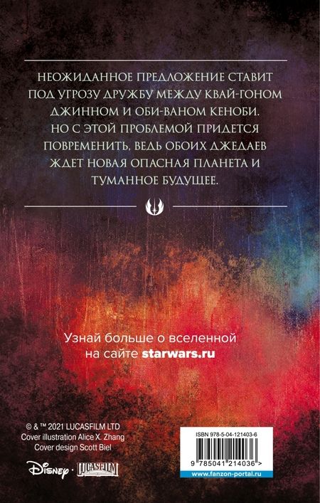 Фотография книги "Клаудия Грей: Звёздные войны. Учитель и ученик"
