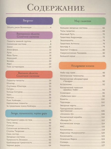 Фотография книги "Клаудия Мартин: Космос. Современная энциклопедия"