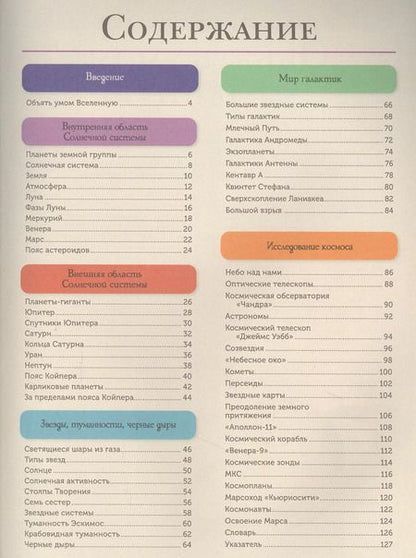 Фотография книги "Клаудия Мартин: Космос. Современная энциклопедия"