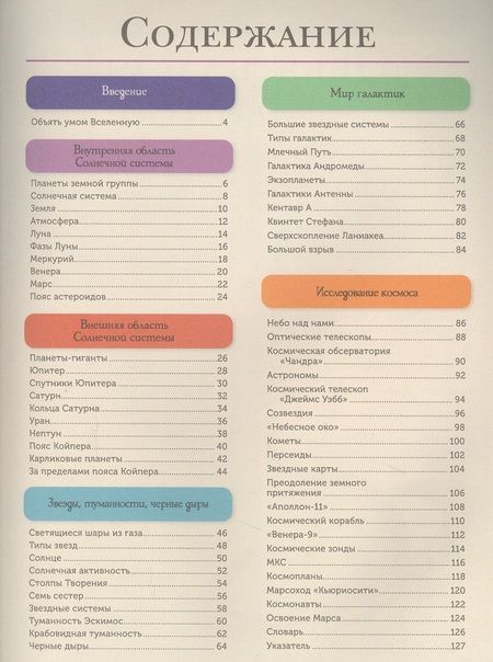 Фотография книги "Клаудия Мартин: Космос. Современная энциклопедия"