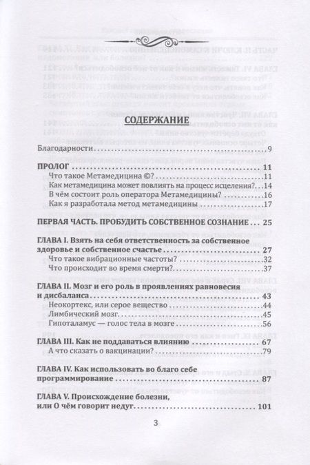 Фотография книги "Клаудия Рейнвилл: Метамедицина. Каждый симптом - это послание. Исцеление у вас под рукой"