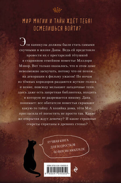 Фотография книги "Клаудия Ромес: Дана Мэллори и дом оживших теней"