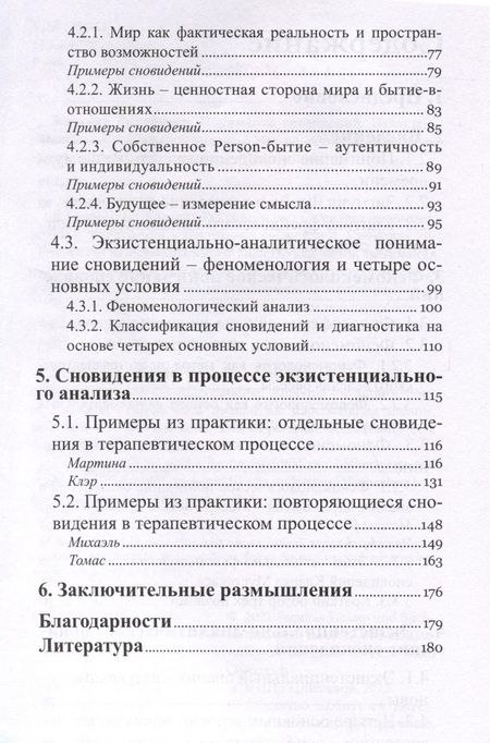 Фотография книги "Клаудия Ряйтингер: Понимание сновидений. Экзистенциально-аналитический подход"