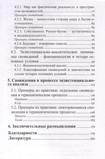 Фотография книги "Клаудия Ряйтингер: Понимание сновидений. Экзистенциально-аналитический подход"