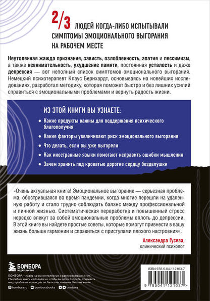 Фотография книги "Клаус Бернхардт: Депрессия и выгорание. Как понять истинные причины плохого настроения и избавиться от них"