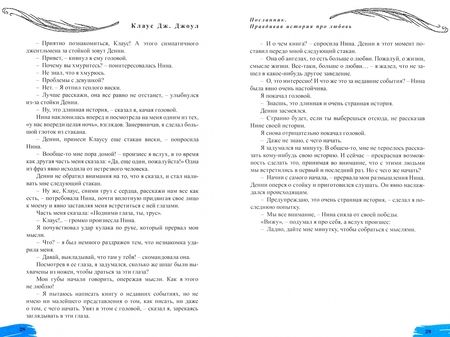 Фотография книги "Клаус Джоул: Посланник. Правдивая история про любовь"