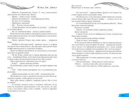 Фотография книги "Клаус Джоул: Посланник. Правдивая история про любовь"