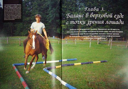 Фотография книги "Клаус Хэмпфлинг: Танцы с лошадьми. Искусство владения языком тела. Сбор на свободных поводьях при верховой езде"