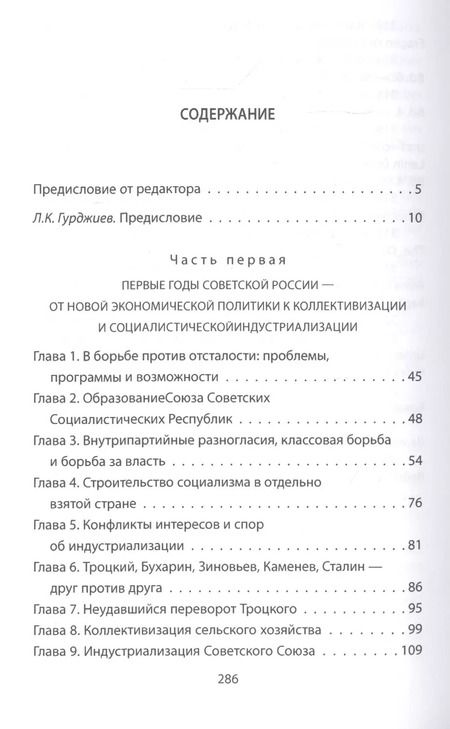 Фотография книги "Клаус Хессе: Сталинский социализм. Практическое исследование"