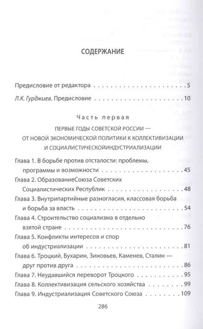 Фотография книги "Клаус Хессе: Сталинский социализм. Практическое исследование"