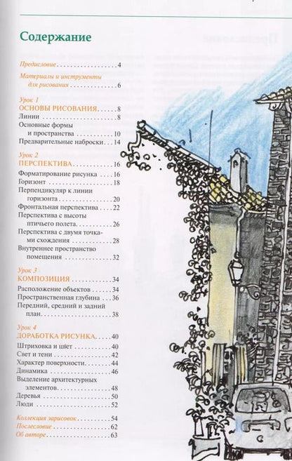 Фотография книги "Клаус Майер-Паукен: Архитектурный скетчинг"