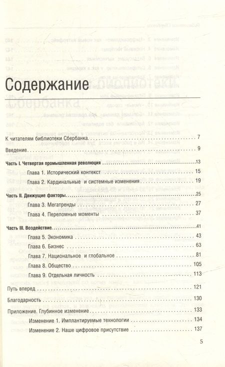 Фотография книги "Клаус Шваб: Четвертая промышленная революция. Том 63"