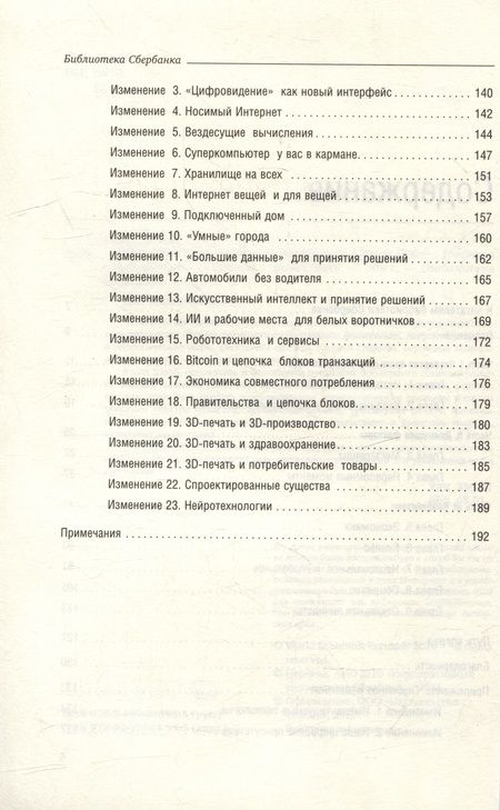 Фотография книги "Клаус Шваб: Четвертая промышленная революция. Том 63"