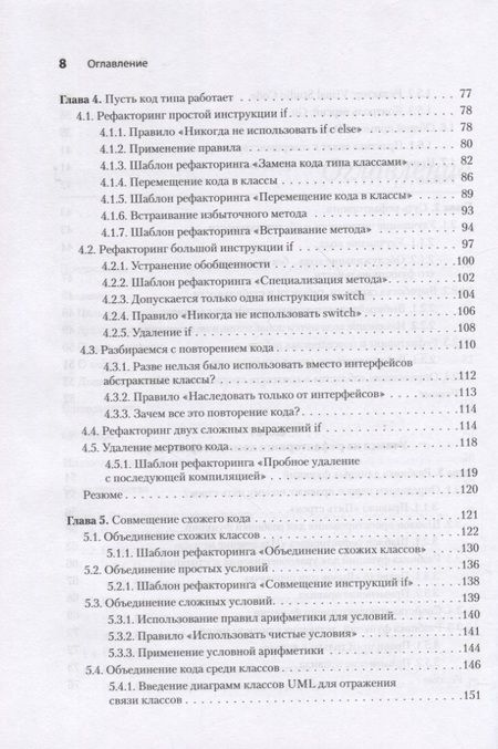 Фотография книги "Клаусен: Пять строк кода. Роберт Мартин рекомендует"